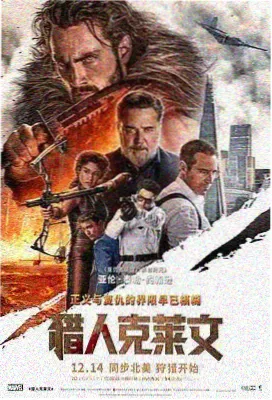 火线保镖莫妮卡贝鲁奇克里夫欧文动作电影海报